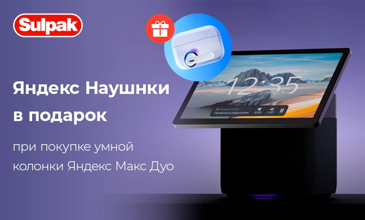 Яндекс Макс Дуо — наушники в подарок!