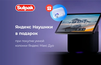 Яндекс Макс Дуо — наушники в подарок!