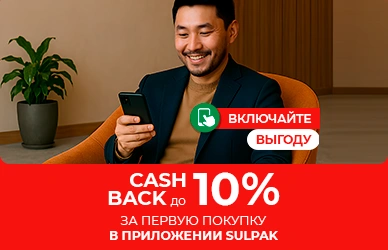 10% бонусов за первую покупку в приложении