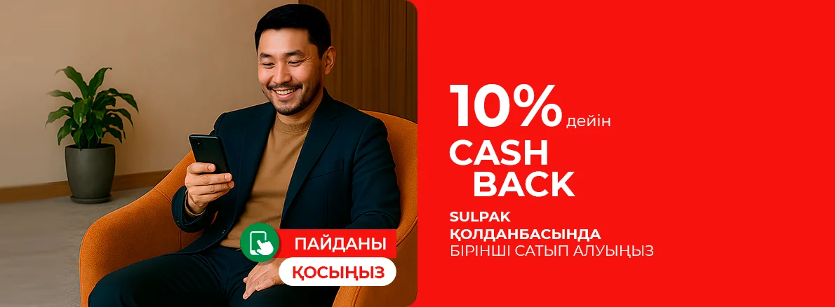 10% бонусов за первую покупку в приложении