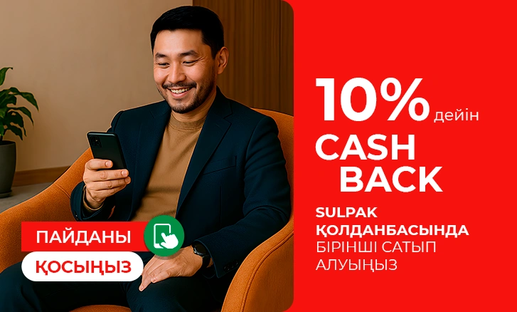 10% бонусов за первую покупку в приложении