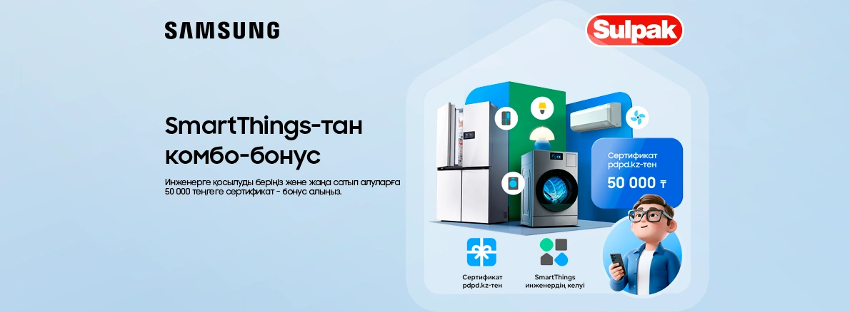 Samsung Bespoke AI сатып алу бонустары!