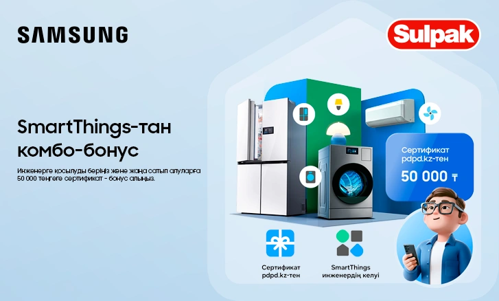 Samsung Bespoke AI сатып алу бонустары!