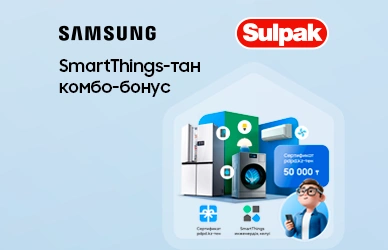 Samsung Bespoke AI сатып алу бонустары!