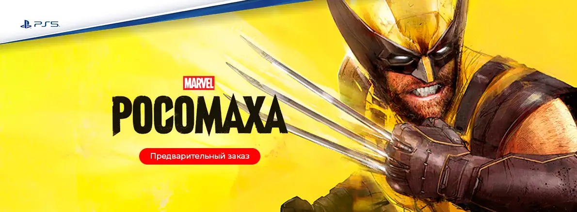 Предзаказ Marvel’s Wolverine