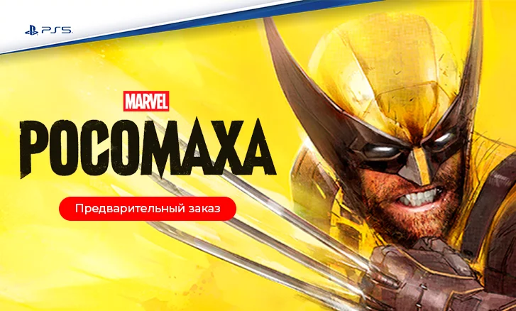 Предзаказ Marvel’s Wolverine