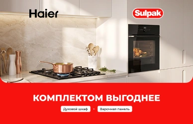 Духовой шкаф + варочная панель Haier по выгодной цене