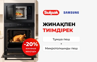 Samsung ас үйіне арналған пайдалы жинақ