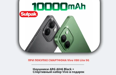VIVO V80 Lite 5G үшін сыйлықтар