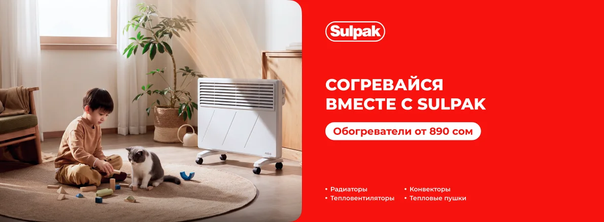 Согревайтесь вместе с Sulpak