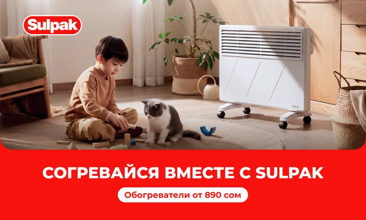 Согревайтесь вместе с Sulpak