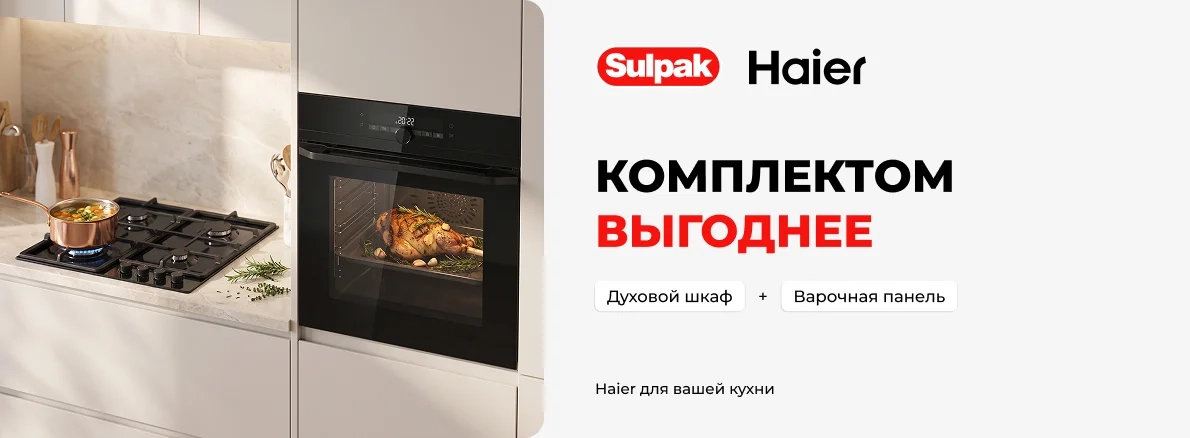 Духовой шкаф + варочная панель Haier по выгодной цене