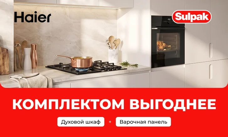 Духовой шкаф + варочная панель Haier по выгодной цене