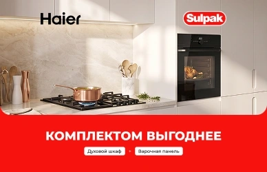 Духовой шкаф + варочная панель Haier по выгодной цене