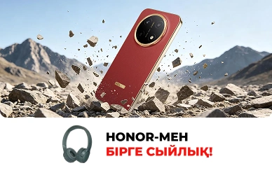 HONOR X9e Pro — сыйлыққа құлаққаптар!