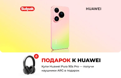 HUAWEI Pura 90s Pro — наушники в подарок!