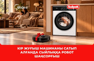 Midea кір жуғыш машинасы – сыйлыққа робот шаңсорғыш!