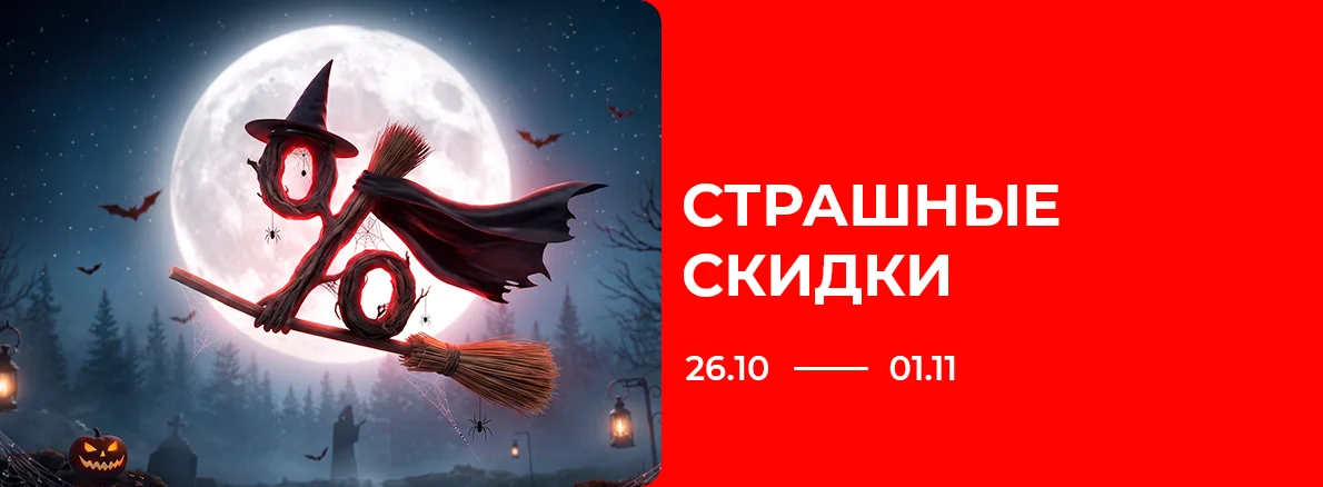 Страшные скидки в Sulpak!