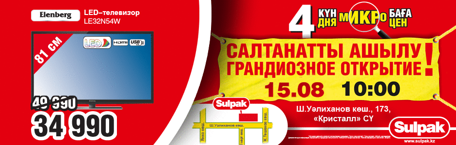Сулпак Караганда Интернет Магазин В Караганде Смартфоны