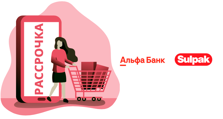 Рассрочка от Альфа-Банка | Интернет магазин Sulpak