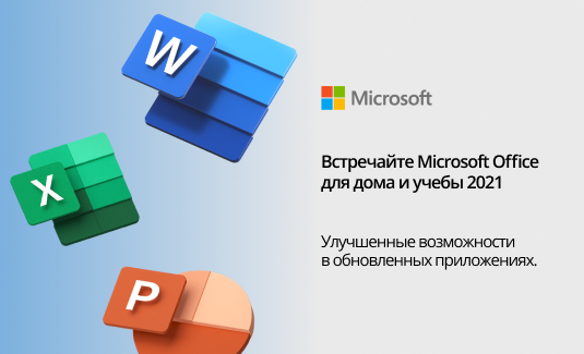 Как выбрать Microsoft Office