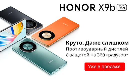 Уже в продаже Honor X9b