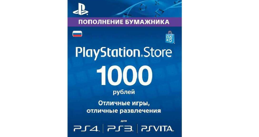 Карта оплаты PlayStation Network Card 1000 RR в Алматы - цены, купить в ...