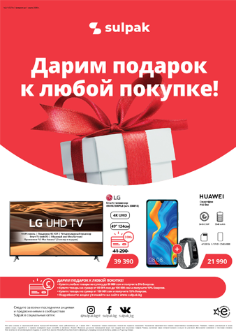 Подарочная карта сулпак