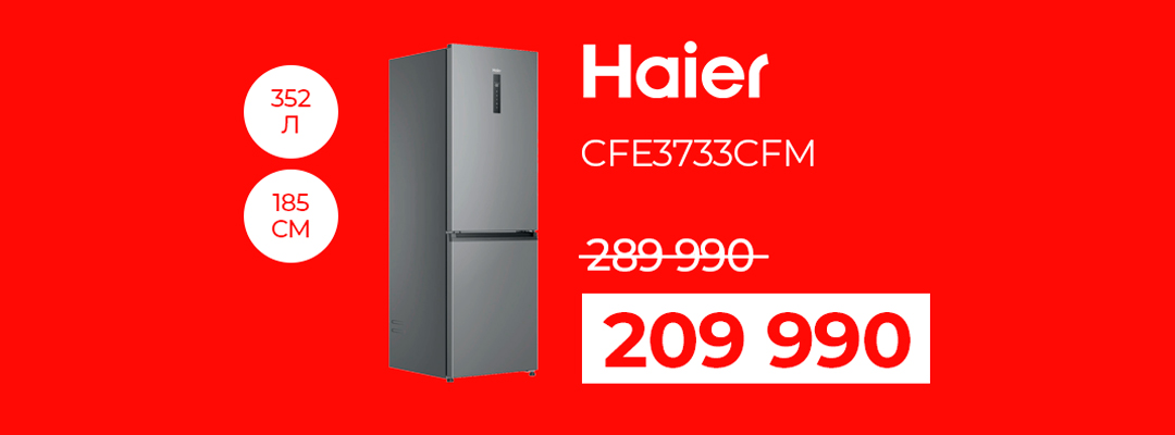 Холодильник Haier CFE5733CFM