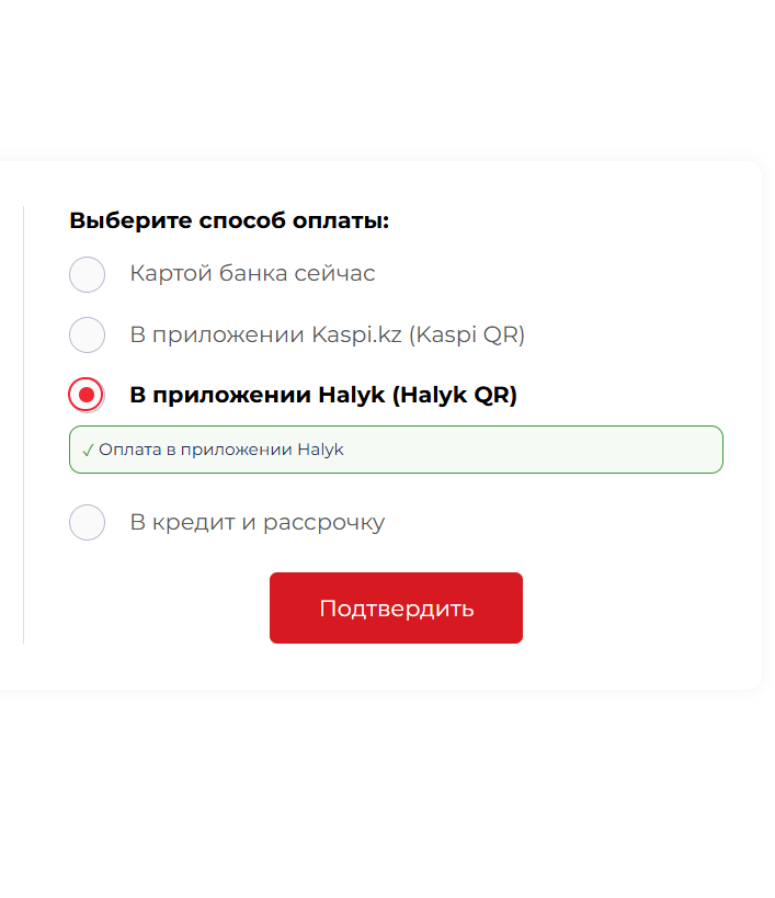 Экран оплаты на сайте