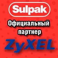 Торговая компания  Sulpak – официальный партнер ZyXEL