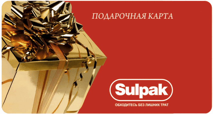 Подарочная карта сулпак