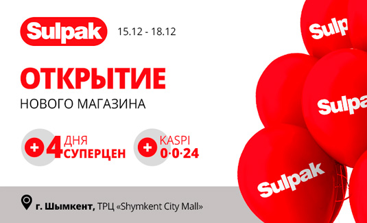 Открытие нового магазина Sulpak в г. Шымкент