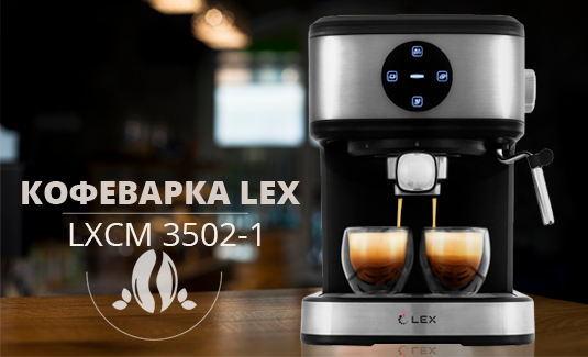 Обзор рожковой кофеварки Lex LXCM 3502-1