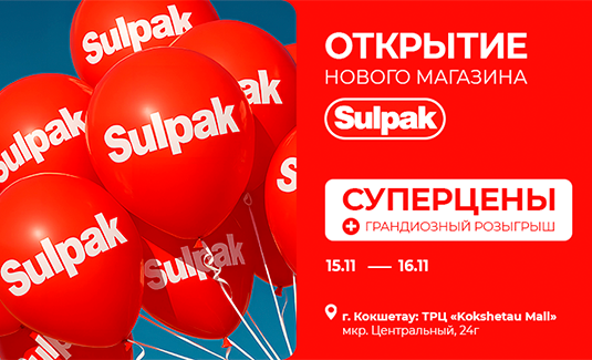 Открытие нового магазина Sulpak в г. Кокшетау