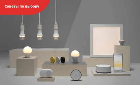 Советы по выбору умных лампочек