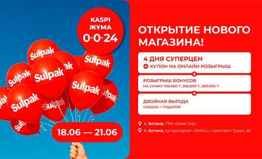 Открытие новых магазинов Sulpak в г. Астана