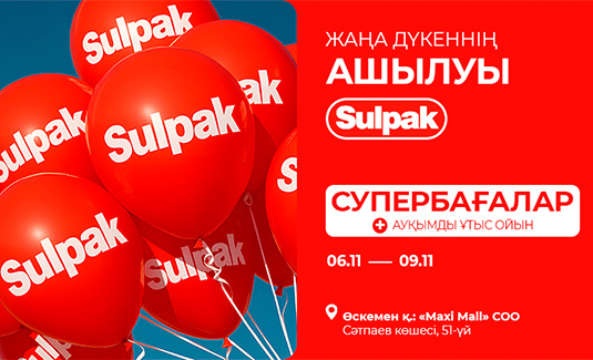 Өскемен қаласында Sulpak жаңа дүкенінің ашылуы