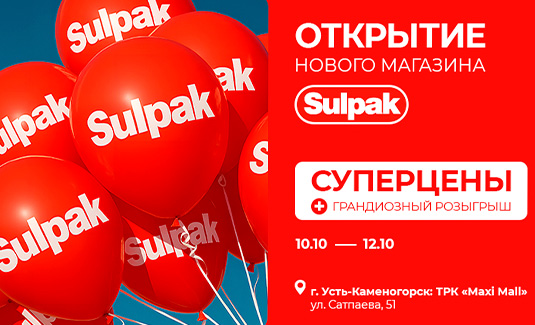 Открытие нового магазина Sulpak в г. Усть-Каменогорск Открытие нового магазина Sulpak в г. Усть-Каменогорск