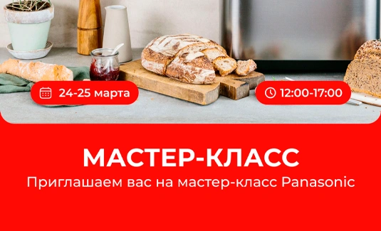Мастер-класс Panasonic в Sulpak