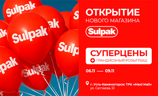 Открытие нового магазина Sulpak в г. Усть-Каменогорск
