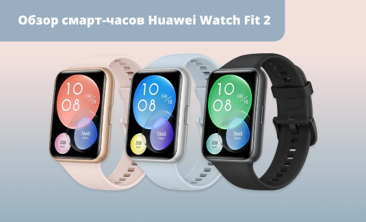 obzor_smart_chasov_huawei_watch_fit_2.png