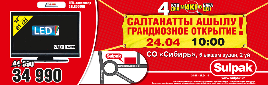 Сулпак Степногорск Интернет Магазин Смартфоны