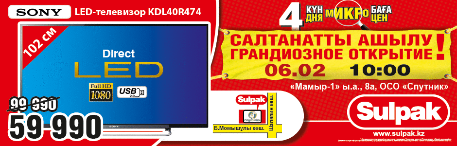 сулпак балхаш