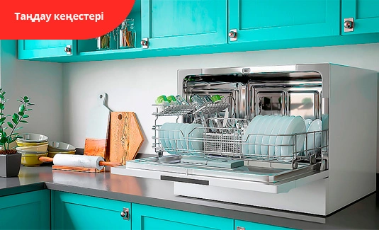 Шағын ыдыс жуғыш машиналар-артықшылығы неде?
