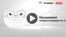 Huawei FreeBuds Pro 3