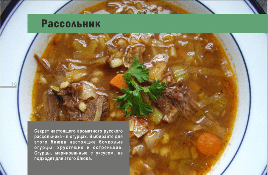 Тех карта рассольник ленинградский