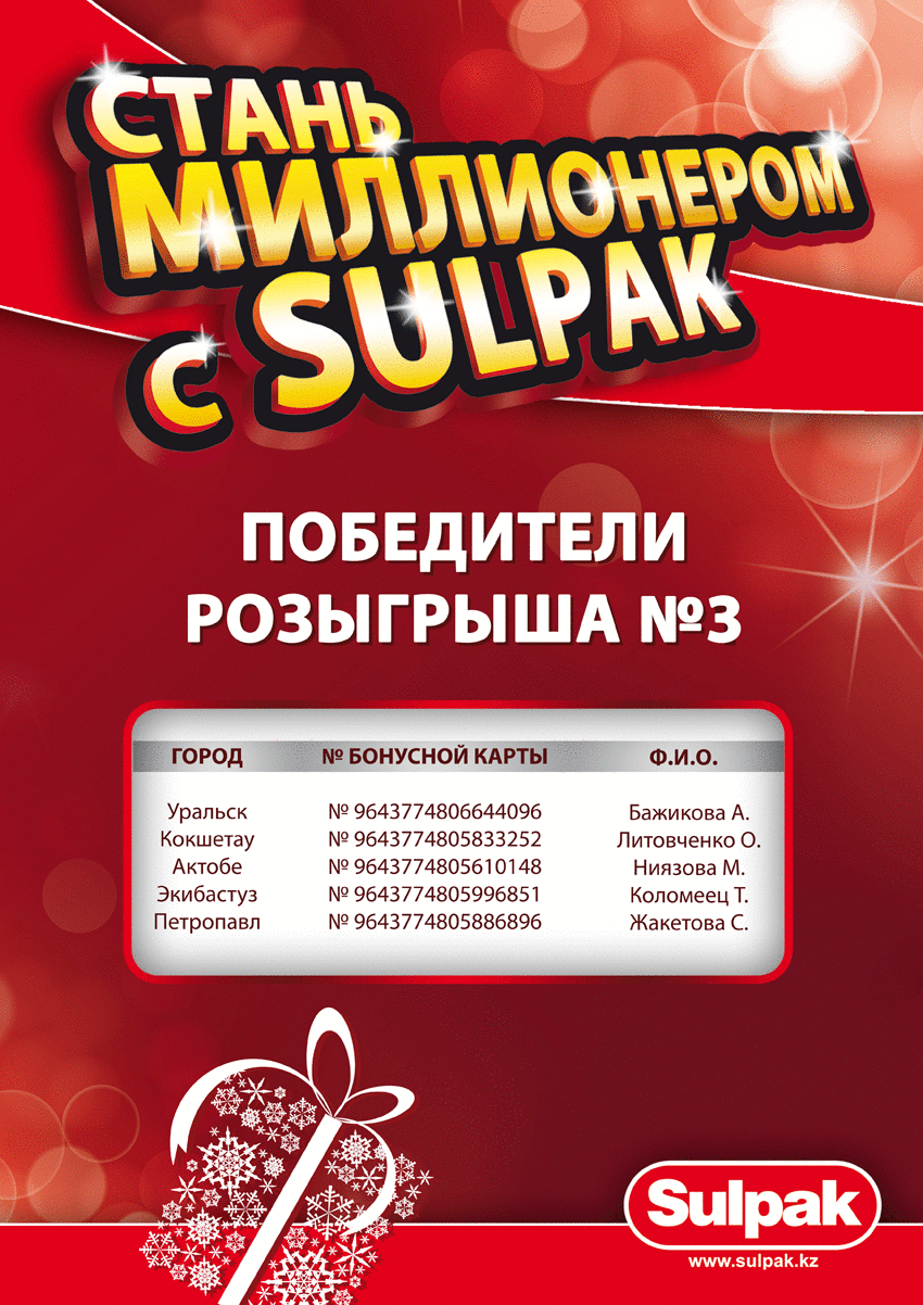 Сулпак павлодар интернет магазин. Сулпак актау интернет магазин. Сулпак магазин. Сулпак актау интернет магазин. Сулпак казахстан.