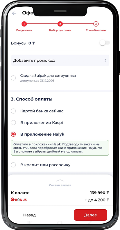 Экран оплаты в приложении