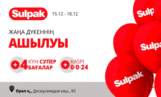 Оралда жаңа Sulpak дүкенінің ашылуы
